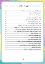 برنامه سالانه و تقویم اجرایی مشاور مدرسه - مقطع ابتدایی 1406- 1405 - Image 3