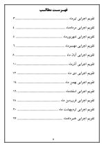 تقویم اجرایی مدیران متوسطه دوم 1406- 1405 - Image 6