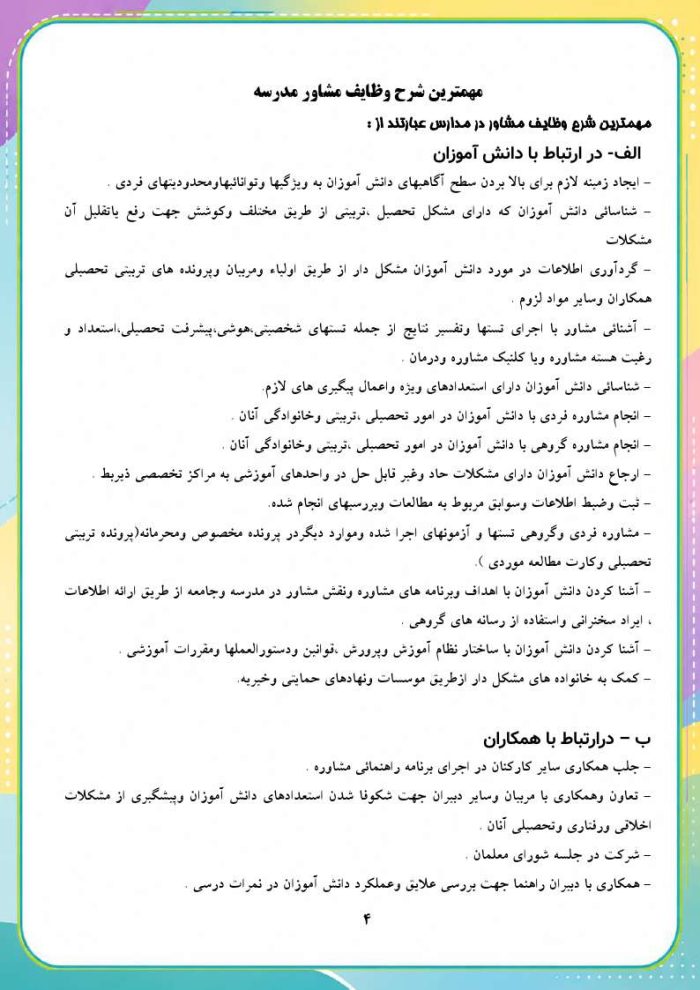 برنامه سالانه و تقویم اجرایی مشاور مدرسه - مقطع ابتدایی 1406- 1405 - Image 5