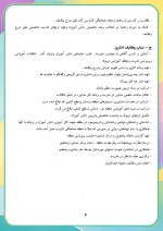 برنامه سالانه و تقویم اجرایی مشاور مدرسه - مقطع ابتدایی 1406- 1405 - Image 6