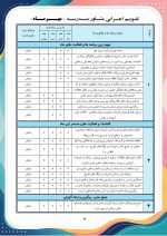 برنامه سالانه و تقویم اجرایی مشاور مدرسه - مقطع ابتدایی 1406- 1405 - Image 10