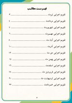 تقویم اجرایی مدیران متوسطه دوم 1406- 1405 - Image 3