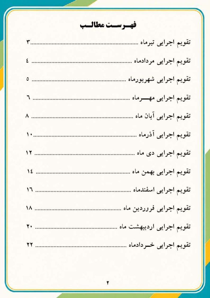 تقویم اجرایی مدیران متوسطه دوم 1406- 1405 - Image 3