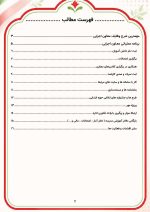 برنامه سالانه و تقویم اجرایی معاون اجرایی ابتدایی 1406- 1405 - Image 3