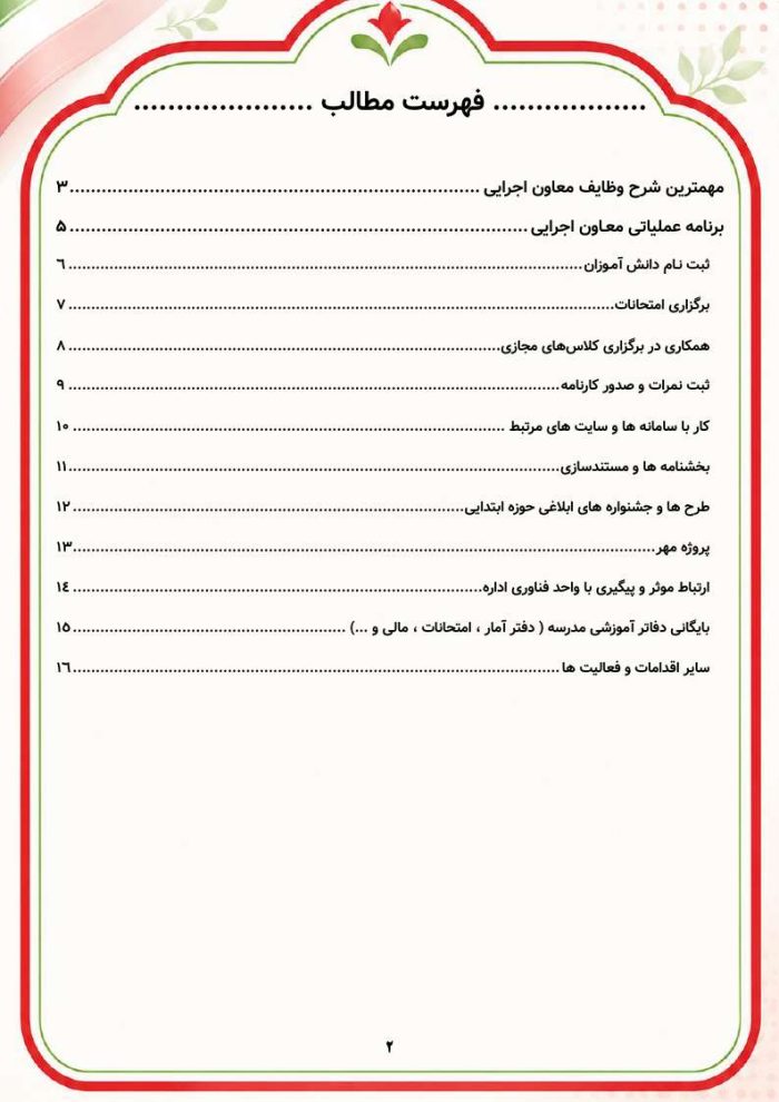 برنامه سالانه و تقویم اجرایی معاون اجرایی ابتدایی 1406- 1405 - Image 3