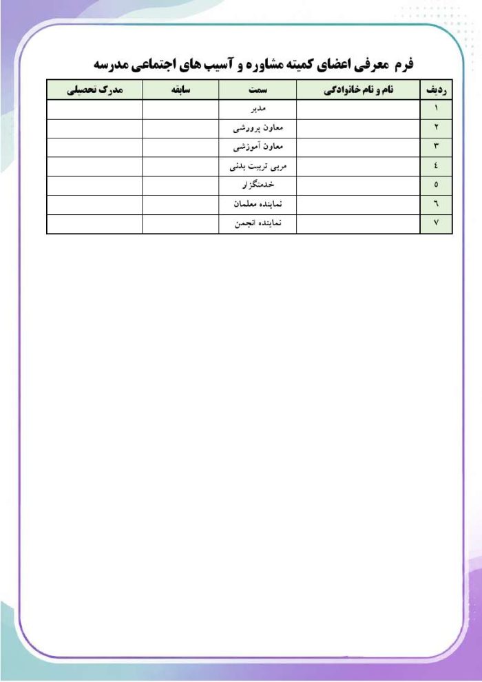 برنامه سالانه و تقویم اجرایی مشاور مدرسه - مقطع متوسطه اول 1406- 1405 - Image 4
