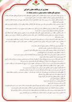 برنامه سالانه و تقویم اجرایی معاون اجرایی ابتدایی 1406- 1405 - Image 4