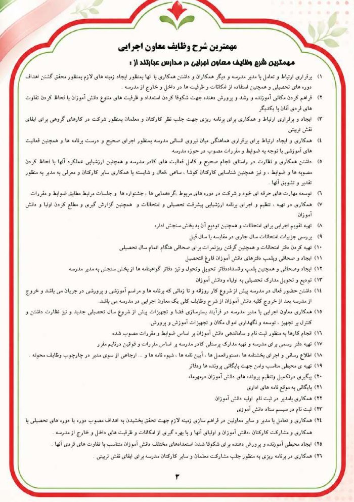 برنامه سالانه و تقویم اجرایی معاون اجرایی ابتدایی 1406- 1405 - Image 4