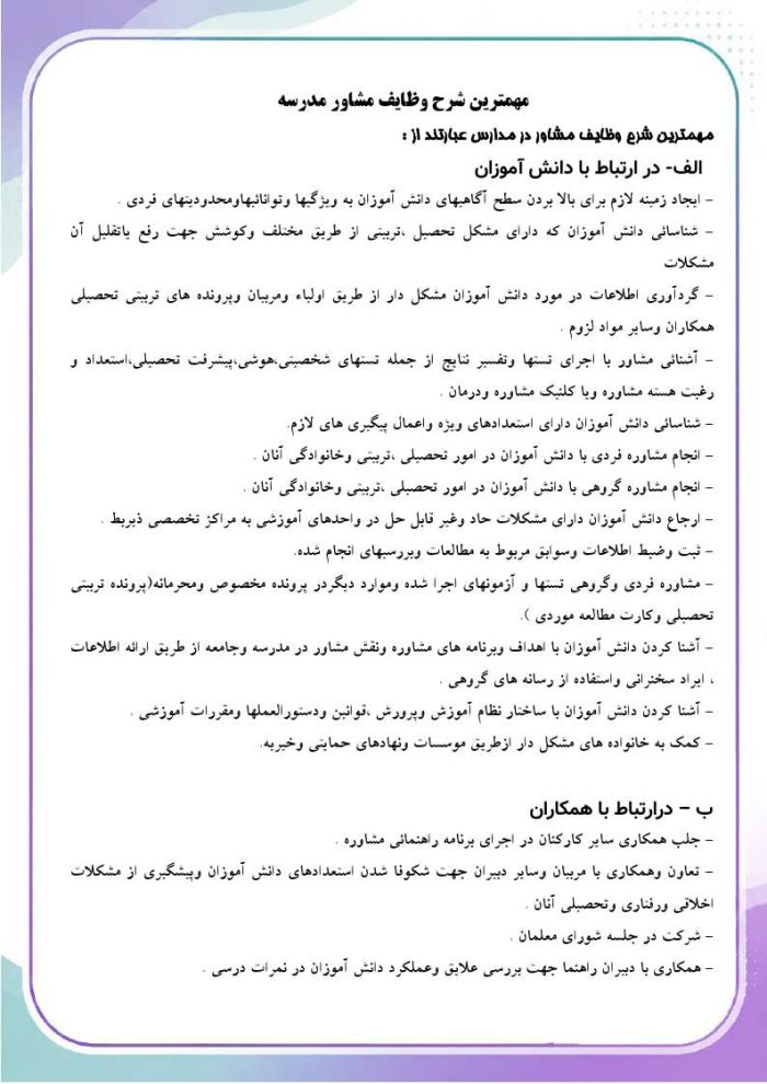 برنامه سالانه و تقویم اجرایی مشاور مدرسه - مقطع متوسطه اول 1406- 1405 - Image 5