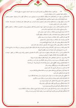 برنامه سالانه و تقویم اجرایی معاون اجرایی ابتدایی 1406- 1405 - Image 5
