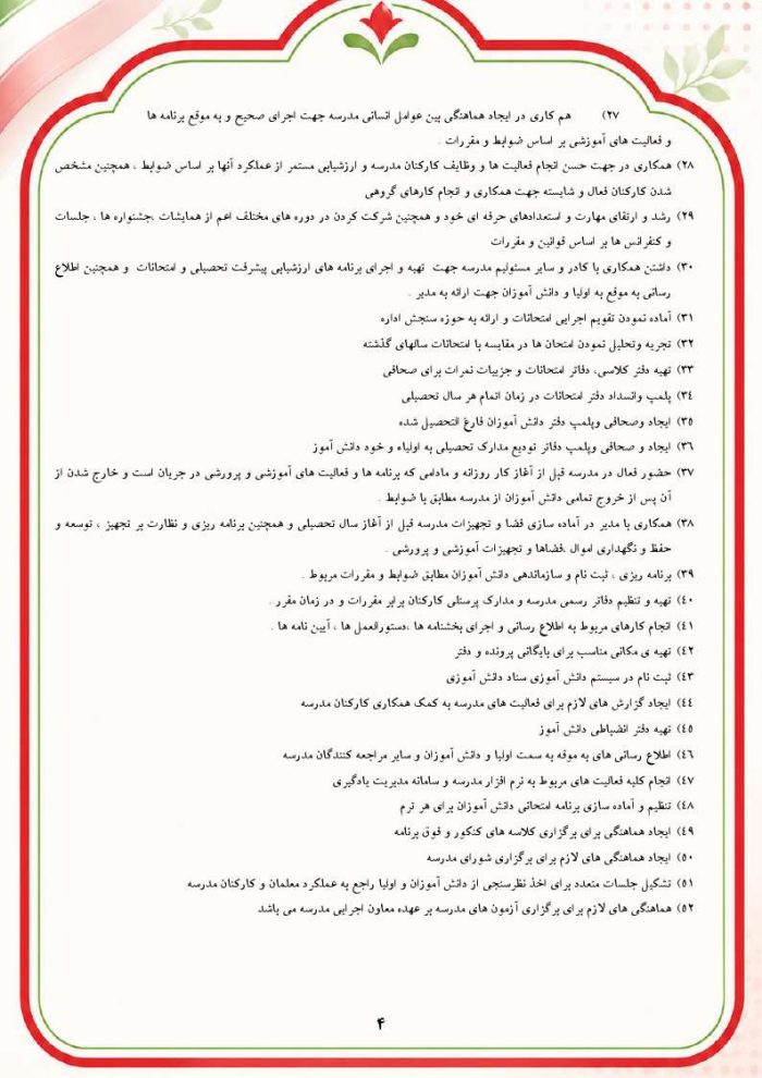 برنامه سالانه و تقویم اجرایی معاون اجرایی ابتدایی 1406- 1405 - Image 5