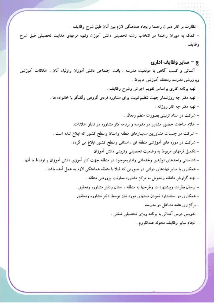 برنامه سالانه و تقویم اجرایی مشاور مدرسه - مقطع متوسطه اول 1406- 1405 - Image 6
