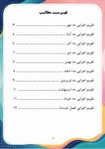 برنامه سالانه و تقویم اجرایی مشاور مدرسه - مقطع متوسطه اول 1406- 1405 - Image 9
