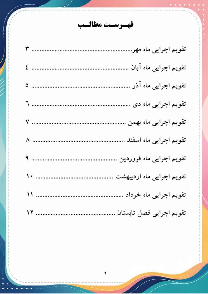 برنامه سالانه و تقویم اجرایی مشاور مدرسه - مقطع متوسطه اول 1406- 1405 - Image 9