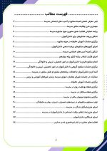 برنامه سالانه و تقویم اجرایی مشاور مدرسه - مقطع متوسطه دوم 1406- 1405 - Image 3