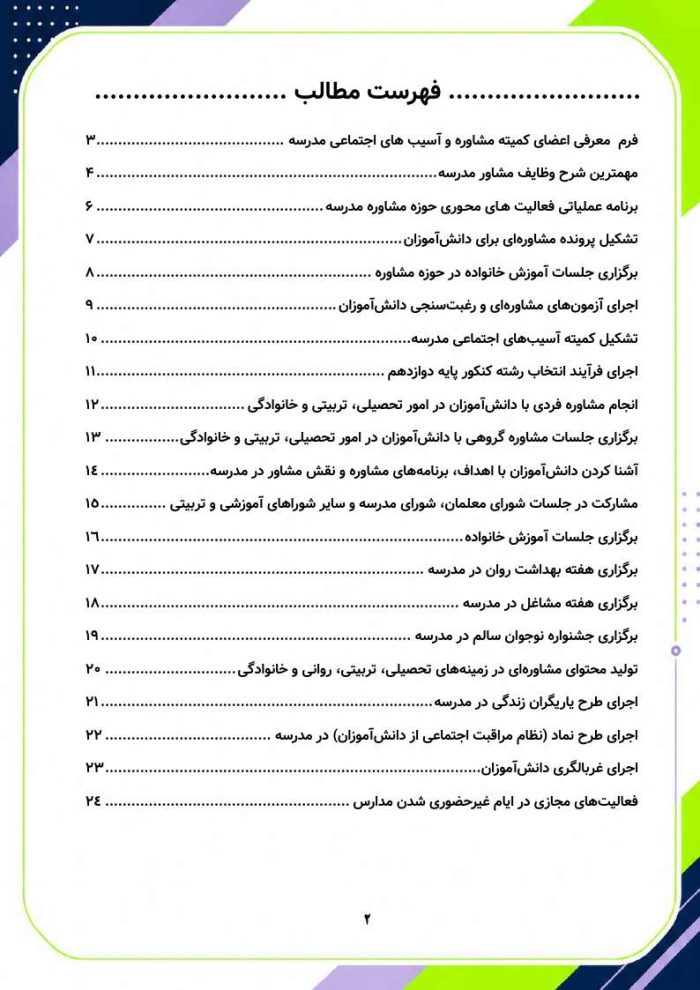برنامه سالانه و تقویم اجرایی مشاور مدرسه - مقطع متوسطه دوم 1406- 1405 - Image 3