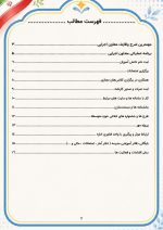 برنامه سالانه و تقویم اجرایی معاون اجرایی متوسطه اول 1406- 1405 - Image 3