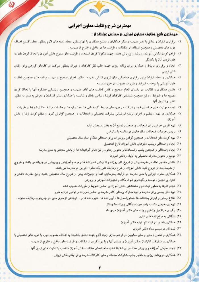 برنامه سالانه و تقویم اجرایی معاون اجرایی متوسطه اول 1406- 1405 - Image 4