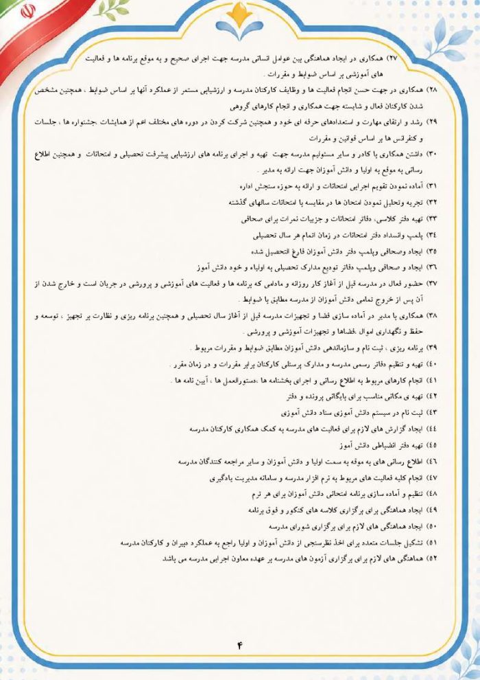 برنامه سالانه و تقویم اجرایی معاون اجرایی متوسطه اول 1406- 1405 - Image 5