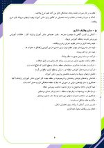برنامه سالانه و تقویم اجرایی مشاور مدرسه - مقطع متوسطه دوم 1406- 1405 - Image 6