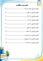 برنامه سالانه و تقویم اجرایی معاون اجرایی متوسطه اول 1406- 1405 - Image 9