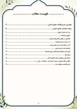 برنامه سالانه و تقویم اجرایی معاون اجرایی متوسطه دوم 1406- 1405 - Image 3