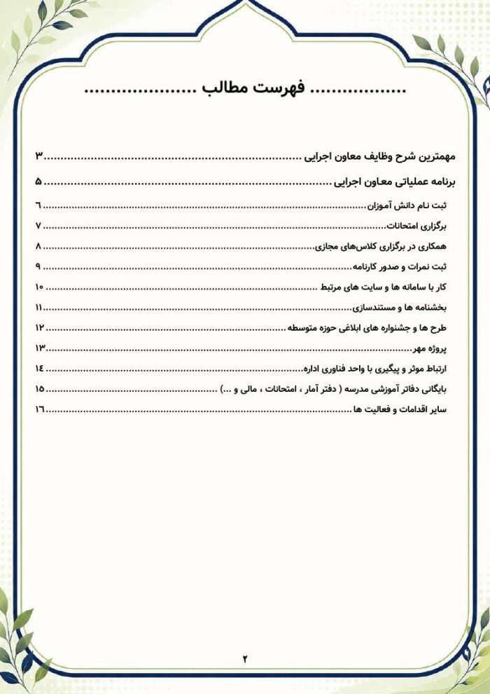 برنامه سالانه و تقویم اجرایی معاون اجرایی متوسطه دوم 1406- 1405 - Image 3