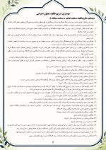 برنامه سالانه و تقویم اجرایی معاون اجرایی متوسطه دوم 1406- 1405 - Image 4