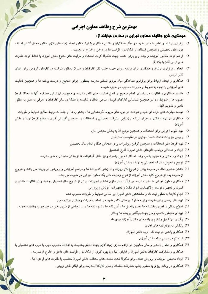 برنامه سالانه و تقویم اجرایی معاون اجرایی متوسطه دوم 1406- 1405 - Image 4