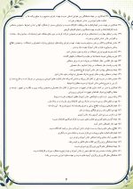 برنامه سالانه و تقویم اجرایی معاون اجرایی متوسطه دوم 1406- 1405 - Image 5