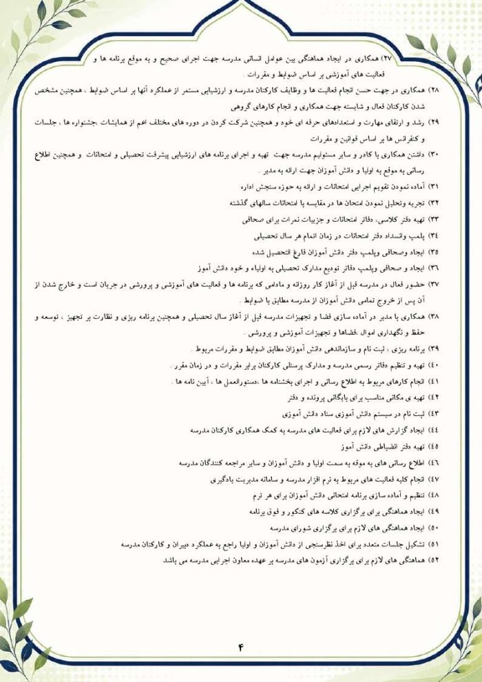 برنامه سالانه و تقویم اجرایی معاون اجرایی متوسطه دوم 1406- 1405 - Image 5