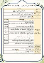 برنامه سالانه و تقویم اجرایی معاون اجرایی متوسطه دوم 1406- 1405 - Image 7