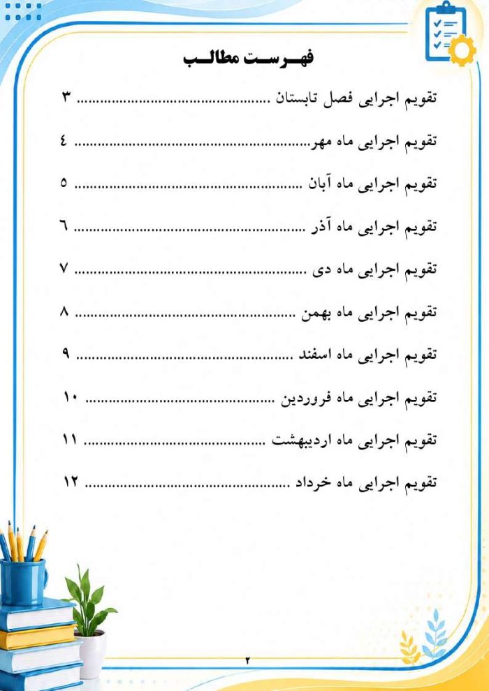 برنامه سالانه و تقویم اجرایی معاون اجرایی متوسطه دوم 1406- 1405 - Image 9