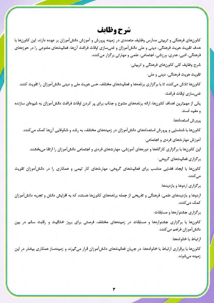 برنامه سالانه و تقویم اجرایی مدیر کانون فرهنگی تربیتی آموزش و پرورش 1406- 1405 - Image 4