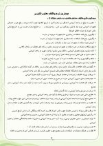 برنامه سالانه و تقویم اجرایی معاون فناوری مدرسه 1406- 1405 - Image 4