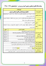 برنامه سالانه و تقویم اجرایی مدیر کانون فرهنگی تربیتی آموزش و پرورش 1406- 1405 - Image 5