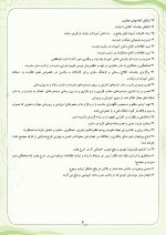 برنامه سالانه و تقویم اجرایی معاون فناوری مدرسه 1406- 1405 - Image 5