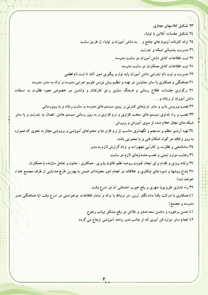 برنامه سالانه و تقویم اجرایی معاون فناوری مدرسه 1406- 1405 - Image 5