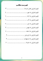 برنامه سالانه و تقویم اجرایی مدیر کانون فرهنگی تربیتی آموزش و پرورش 1406- 1405 - Image 7