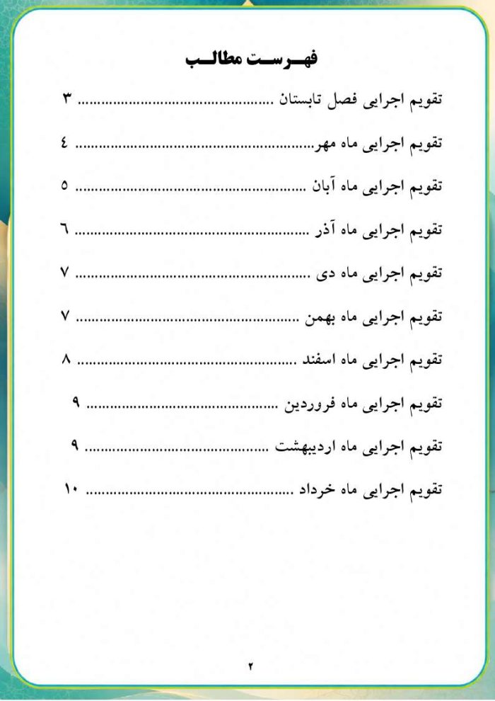 برنامه سالانه و تقویم اجرایی مدیر کانون فرهنگی تربیتی آموزش و پرورش 1406- 1405 - Image 7