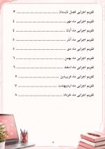 برنامه سالانه و تقویم اجرایی معاون فناوری مدرسه 1406- 1405 - Image 9