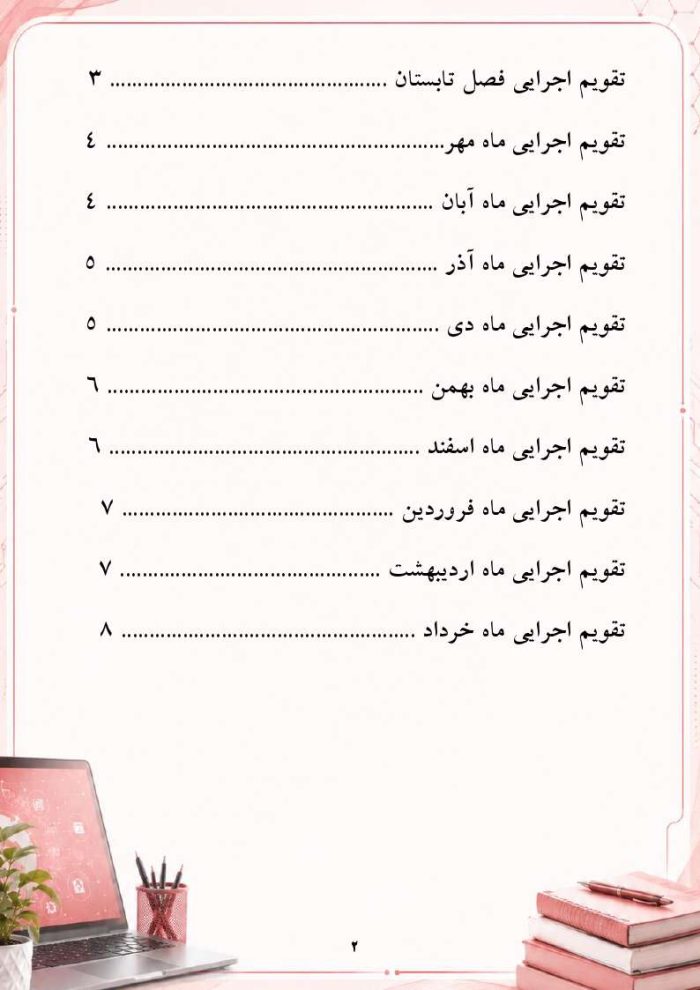 برنامه سالانه و تقویم اجرایی معاون فناوری مدرسه 1406- 1405 - Image 9