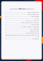 برنامه سالانه و تقویم اجرایی مدیر دارالقرآن آموزش و پرورش 1406- 1405 - Image 3