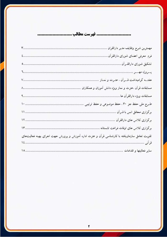 برنامه سالانه و تقویم اجرایی مدیر دارالقرآن آموزش و پرورش 1406- 1405 - Image 3