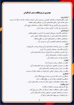 برنامه سالانه و تقویم اجرایی مدیر دارالقرآن آموزش و پرورش 1406- 1405 - Image 4