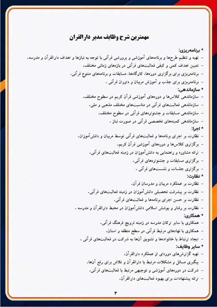 برنامه سالانه و تقویم اجرایی مدیر دارالقرآن آموزش و پرورش 1406- 1405 - Image 4