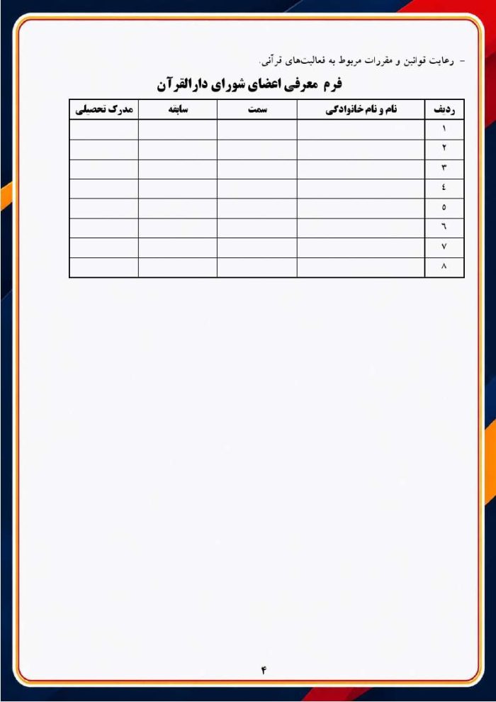 برنامه سالانه و تقویم اجرایی مدیر دارالقرآن آموزش و پرورش 1406- 1405 - Image 5