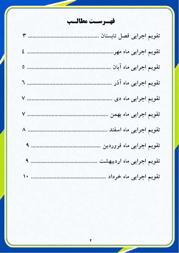 برنامه سالانه و تقویم اجرایی مدیر دارالقرآن آموزش و پرورش 1406- 1405 - Image 8