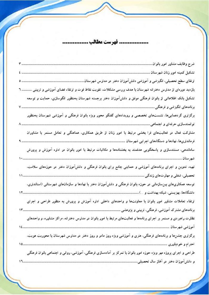 برنامه سالانه مشاور امور بانوان اداره 1406- 1405 - Image 3