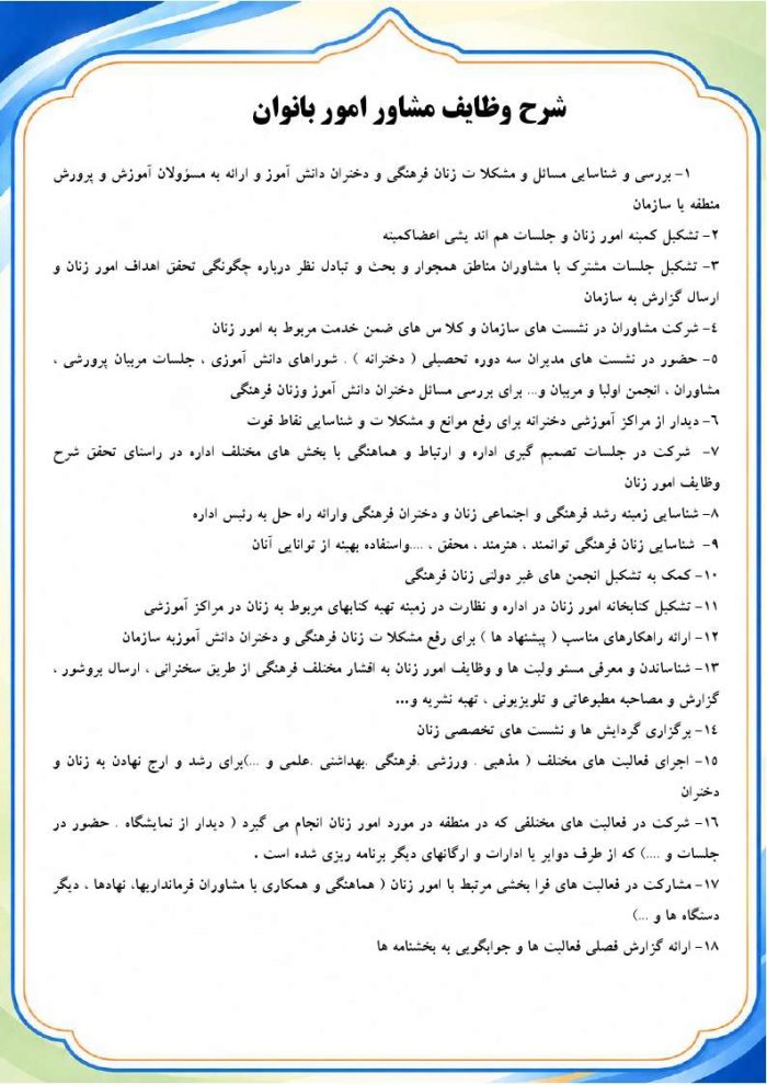 برنامه سالانه مشاور امور بانوان اداره 1406- 1405 - Image 4